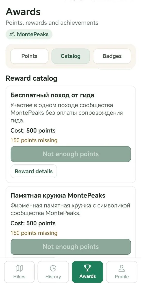 PeakPass loyalty program reward catalog screen