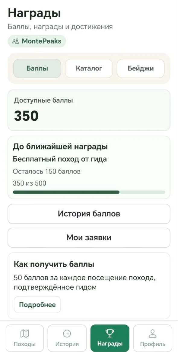 Экран PeakPass с балансом баллов и прогрессом программы лояльности